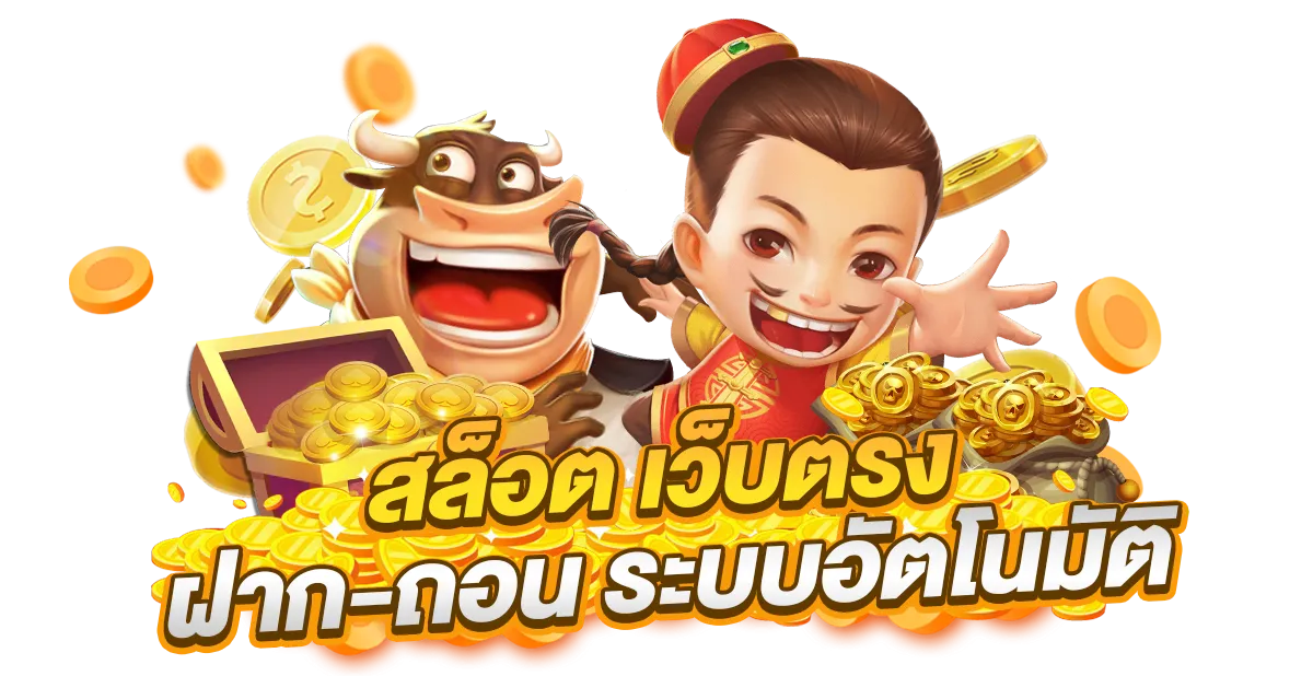 เครดิต ฟรี สมาชิก ใหม่