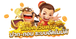 เครดิต ฟรี สมาชิก ใหม่